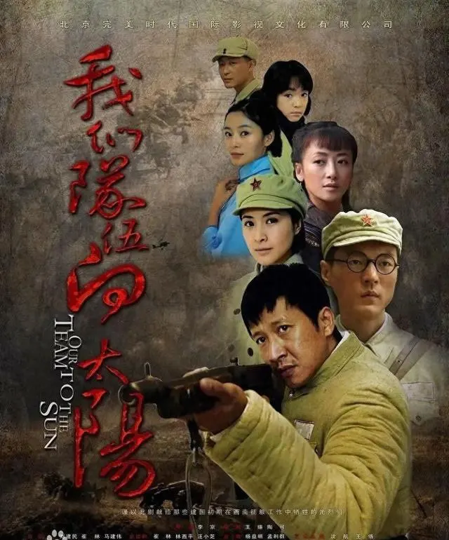 央视八套5月8日四部新剧同日开播，含《我们的队伍向太阳》《利剑·玫瑰》等 - 细节速览