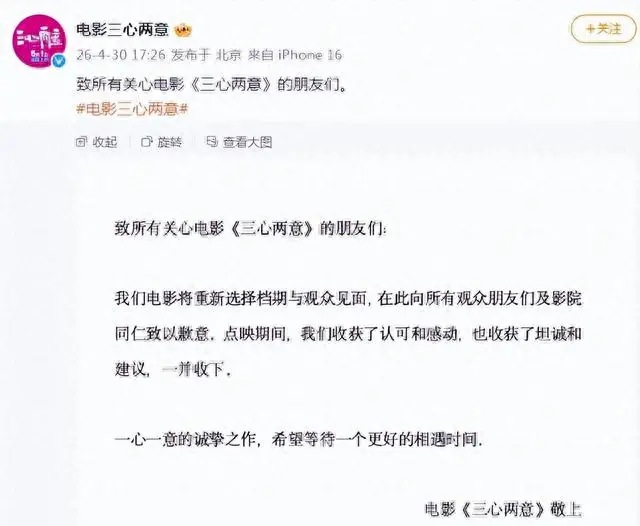 电影《三心两意》上映前夜紧急撤档，林依晨孙艺洲主演作品临时退出五一档 - 细节速览
